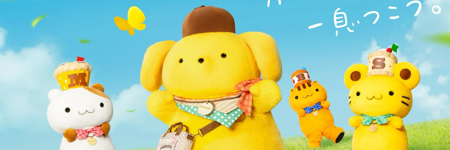 Pompompurin wird 30: Sanrio Puroland feiert den flauschigsten Golden Retriever der Welt 3 © Sanrio Puroland