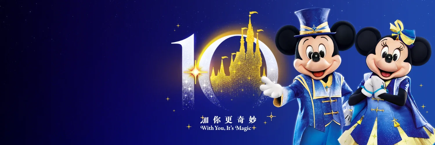Shanghai Disneyland wird 10: Ein ganzes Jahr voller Jubiläumsmagie erwartet euch 6 © Shanghai Disneyland
